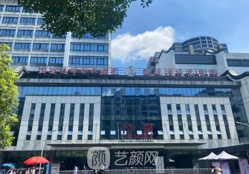 福建省婦幼保健院整形美