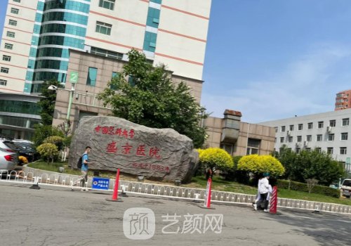 沈陽盛京醫(yī)院整形水平怎