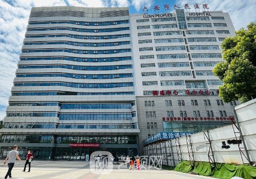 六安人民醫(yī)院整形科怎么