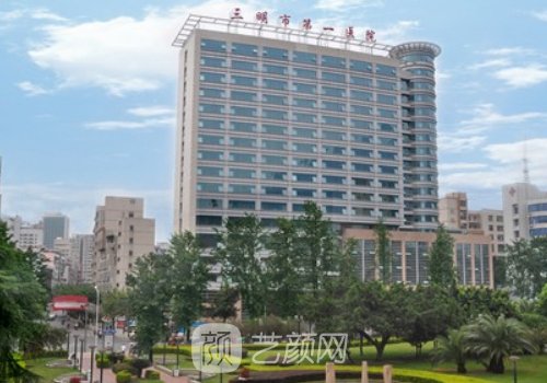 三明市第一醫(yī)院種植牙價