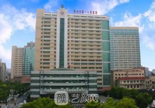 常州一院和二院整形哪家