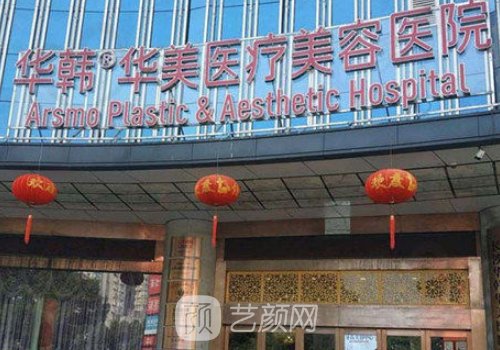 長沙華韓整形醫(yī)院正規(guī)嗎