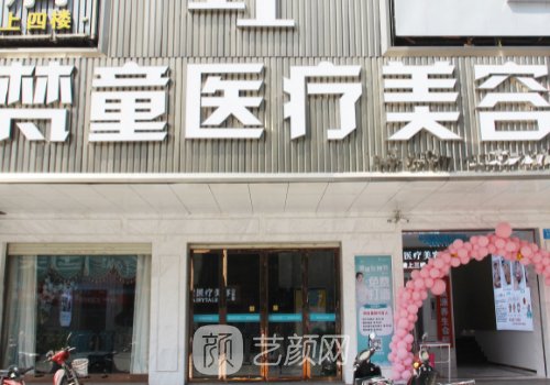 長沙梵童整形醫(yī)院電話號(hào)