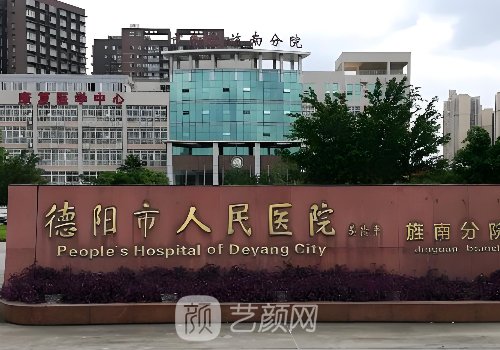 德陽市人民醫(yī)院種植牙哪