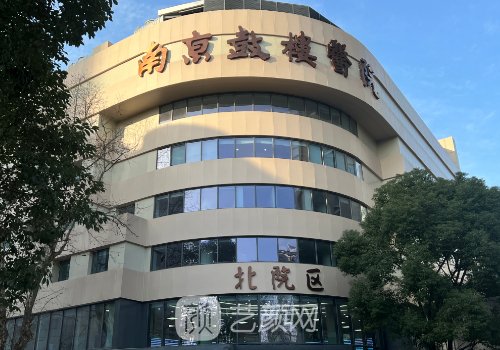 南京鼓樓醫(yī)院整形科價(jià)格