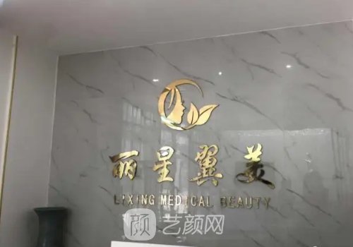 北京麗星翼美眼修復(fù)中心