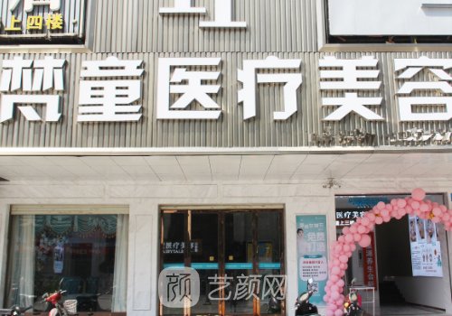 長沙梵童醫(yī)療美容官網(wǎng)分