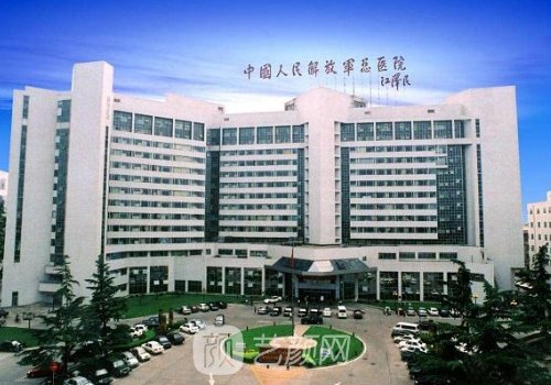 北京301醫(yī)院美容整形外科