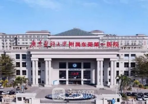 東莞第一醫(yī)院整形科怎么