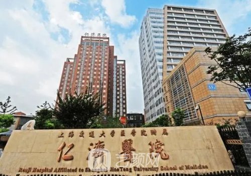 上海仁濟(jì)醫(yī)院整形價(jià)目表