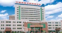 濱州醫(yī)學(xué)院附屬醫(yī)院割雙