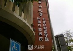 廣州種植牙醫(yī)院排名，上