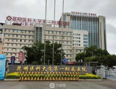 云大醫(yī)院整形科好嗎？當