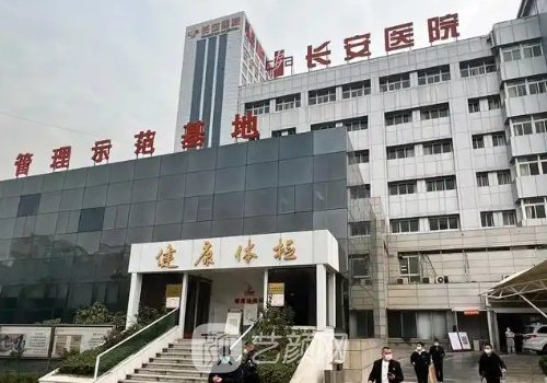 西安長安醫(yī)院整形科怎么
