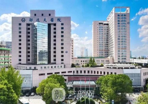 杭州邵逸夫醫(yī)院整形外科