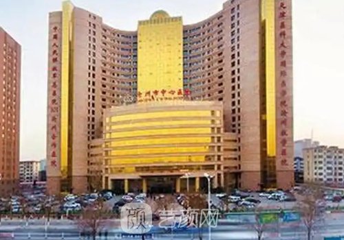 滄州中心醫(yī)院整形美容科