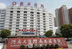 南陽(yáng)南石醫(yī)院燒傷整形科