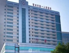 常州哪個(gè)醫(yī)院整形好？市