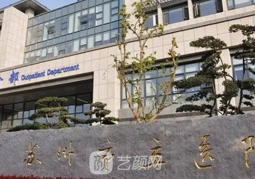 蘇州市立醫(yī)院整形科怎么