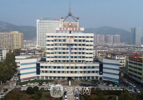 淮北人民醫(yī)院整形外科價