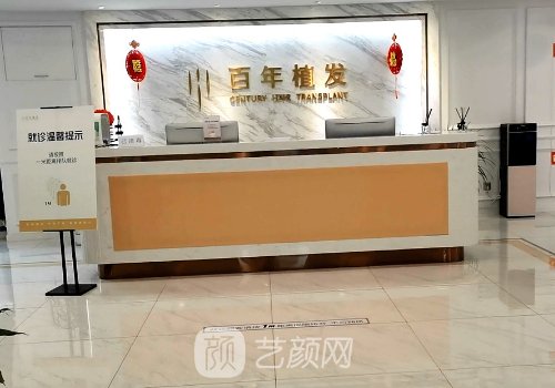 蘇州百年植發(fā)是公立醫(yī)院