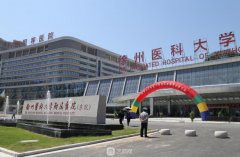 徐州醫(yī)科大學(xué)附屬整形美