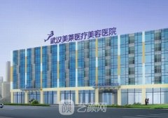 武漢美萊醫(yī)美做雙眼皮埋