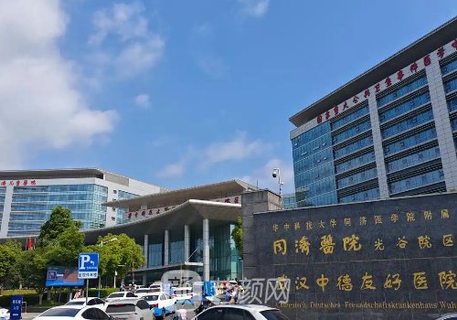 武漢同濟醫(yī)院整形美容科