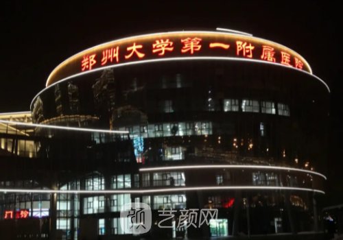 鄭大一附院整形科專家排