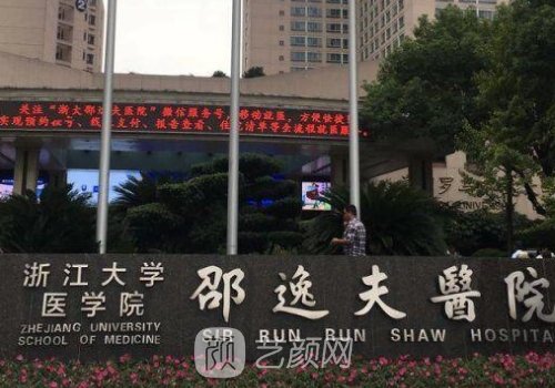 杭州邵逸夫醫(yī)院整形外科