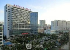 海南醫(yī)學院一附院整形科