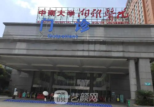 湘雅醫(yī)院整形外科是外包