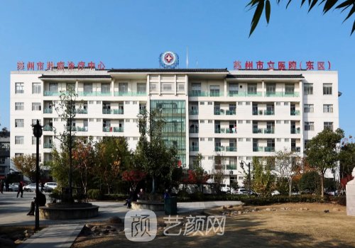 蘇州市立醫(yī)院整形美容科