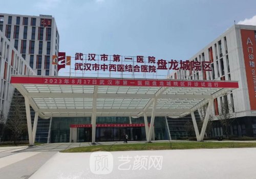 武漢市第一醫(yī)院整形美容