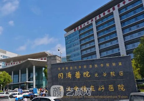 武漢同濟醫(yī)院整形美容外