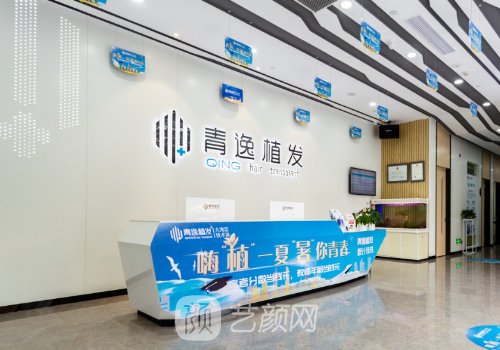 深圳青逸植發(fā)醫(yī)院怎么樣