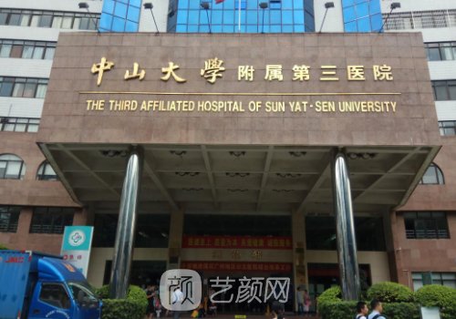 廣州中山三院整形科怎么