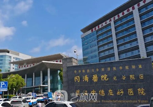 武漢同濟醫(yī)院整形可靠嗎