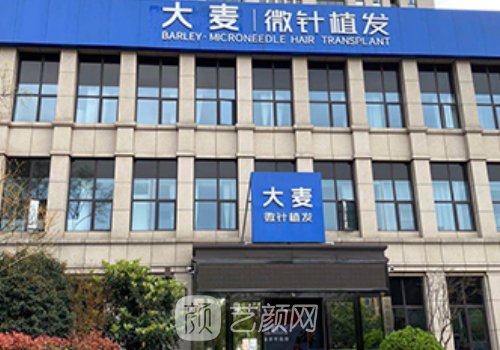 武漢大麥微針植發(fā)醫(yī)院怎