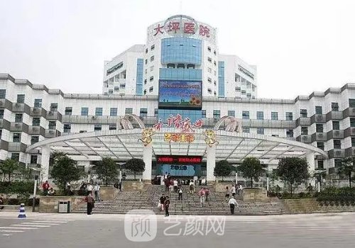 重慶大坪醫(yī)院整形科是不