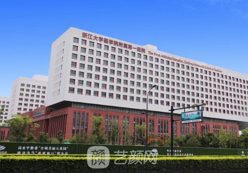 杭州浙一醫(yī)院整形外科哪