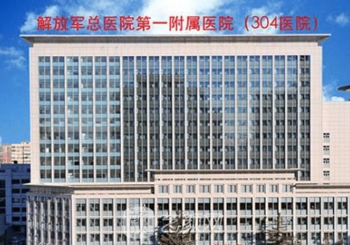 304醫(yī)院整形美容科怎么樣