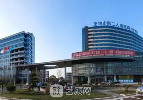 無錫二院整形科價(jià)格表更