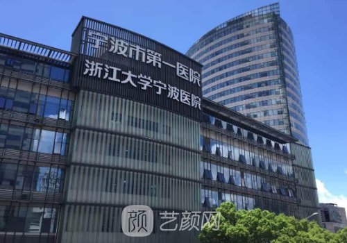 寧波第一醫(yī)院整形外科哪