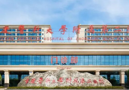 重醫(yī)附二院私密整形醫(yī)生