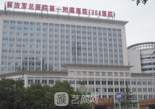 304醫(yī)院整形美容科怎么樣