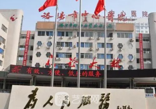 洛陽中心醫(yī)院美容整形科