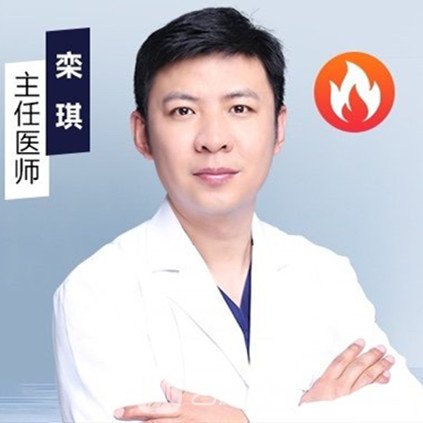 欒琪
