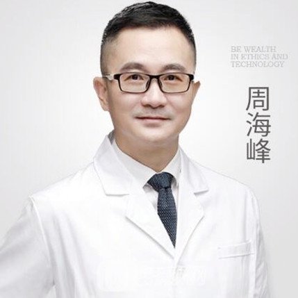 周海峰