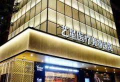 上海藝星整形醫(yī)院口碑怎